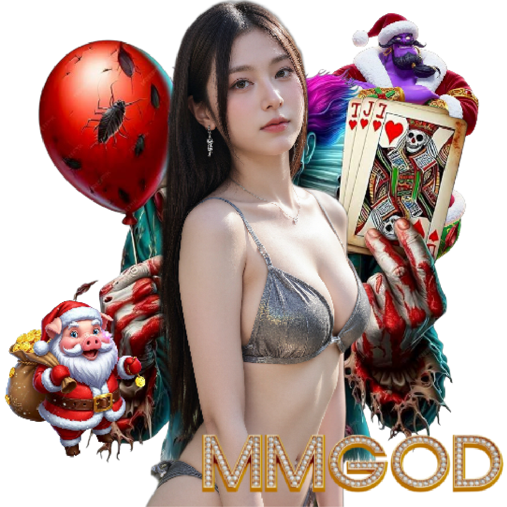 mmgod ปลอดภัย